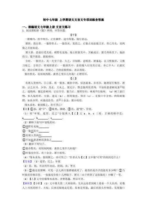 初中七年级 上学期语文文言文专项训练含答案
