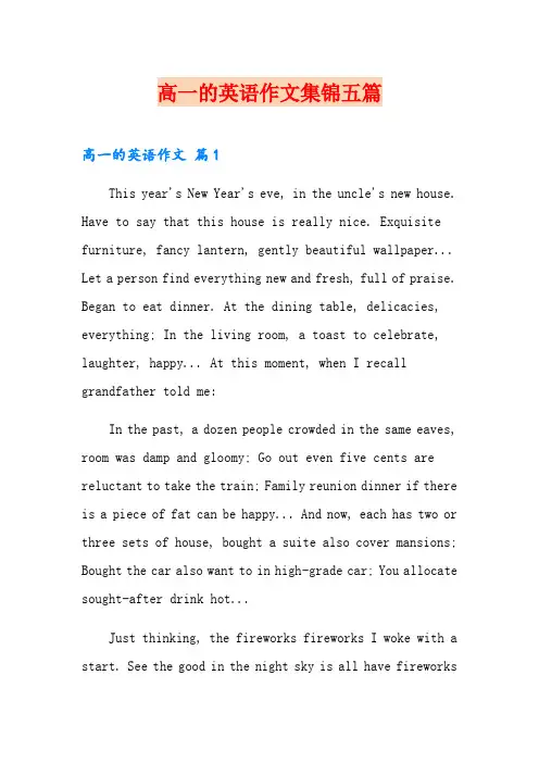 高一的英语作文集锦五篇