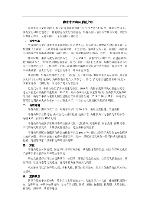 南京牛首山风景区介绍