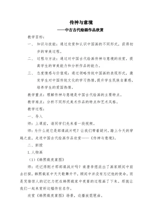 赣美版七年级美术上册传神与意境教学设计