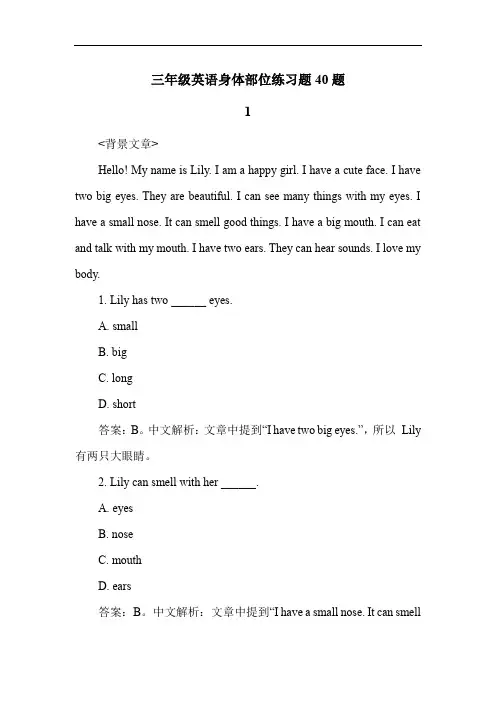 三年级英语身体部位练习题40题