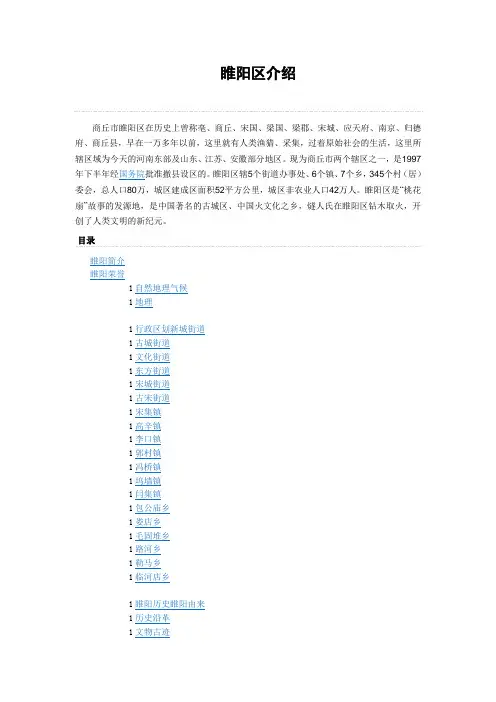 睢阳区介绍