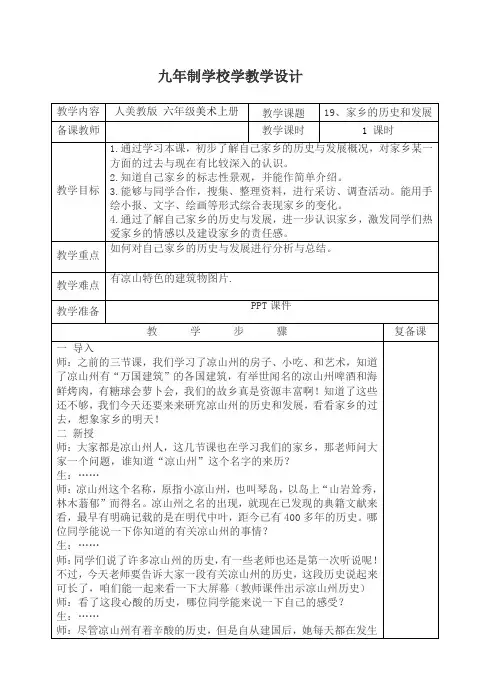 美术六年级上册《家乡的历史和发展》教案