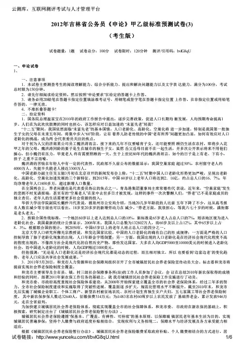 2012年吉林省公务员《申论》甲乙级标准预测试卷(3)(考生版)