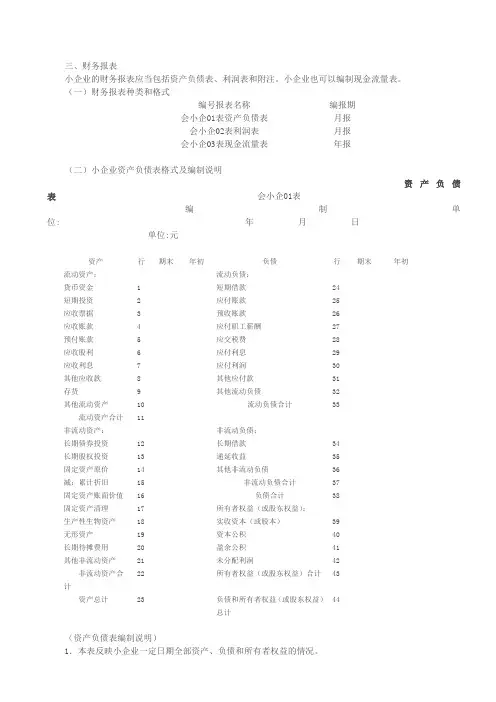 小企业会计准则——主要财务报表[2011]