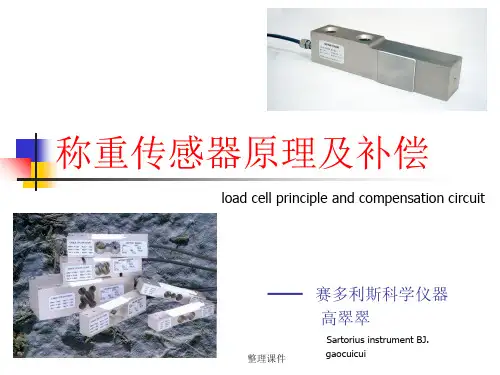 电阻应变式称重传感器的原理和补偿