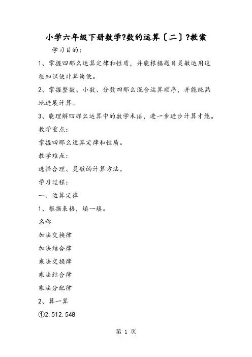小学六年级下册数学《数的运算(二)》教案