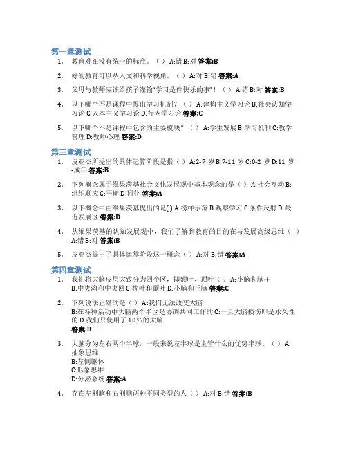 心理发展与教育智慧树知到答案章节测试2023年