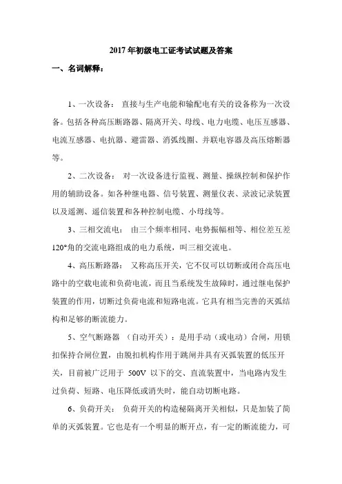 2017年初级电工证考试试题及答案