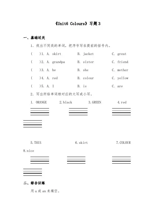 2018-2019年英语译林牛津版小学三年级上册《Unit6Colours》精选习题第三课时