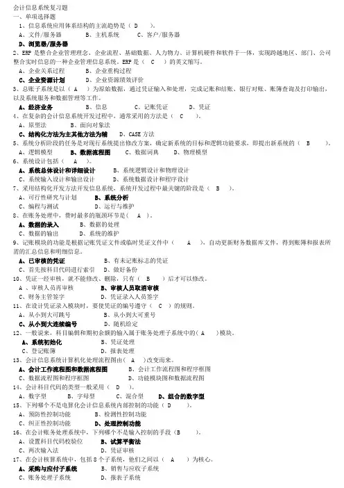 会计信息系统考试复习题及答案(2012)