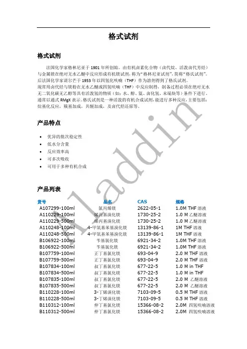 阿拉丁格式试剂