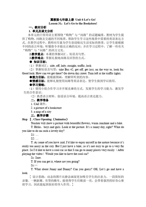 新冀教版7年级英语上册Lesson 31 教学设计