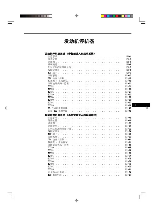凯美瑞维修手册-3-6