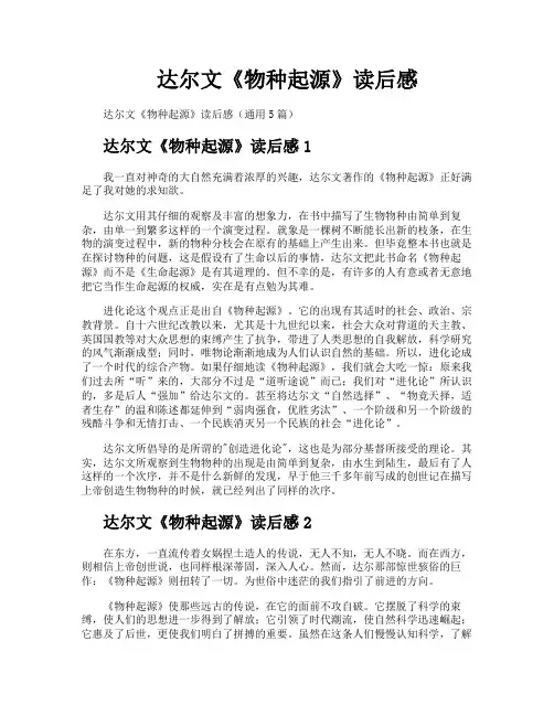 达尔文《物种起源》读后感