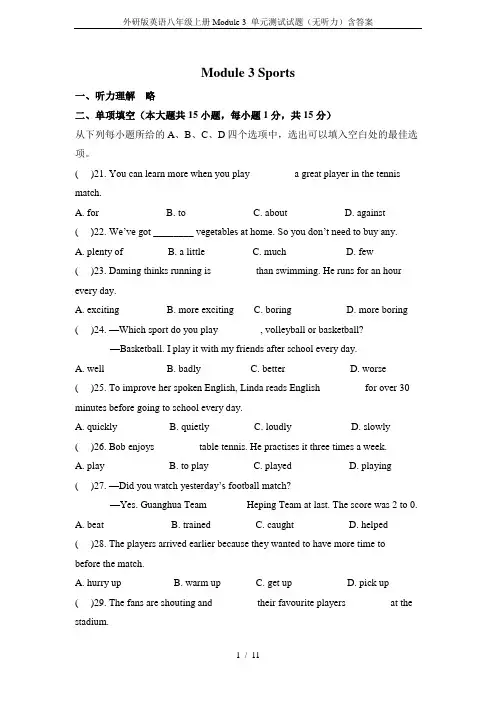 外研版英语八年级上册Module 3 单元测试试题(无听力)含答案