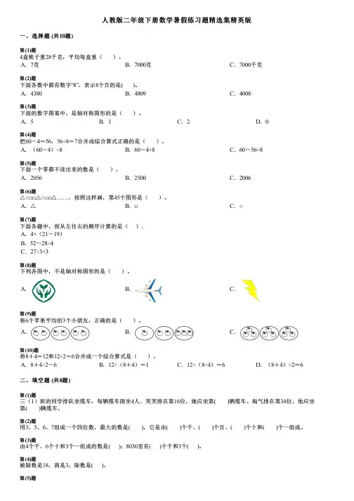 人教版二年级下册数学暑假练习题精选集精英版