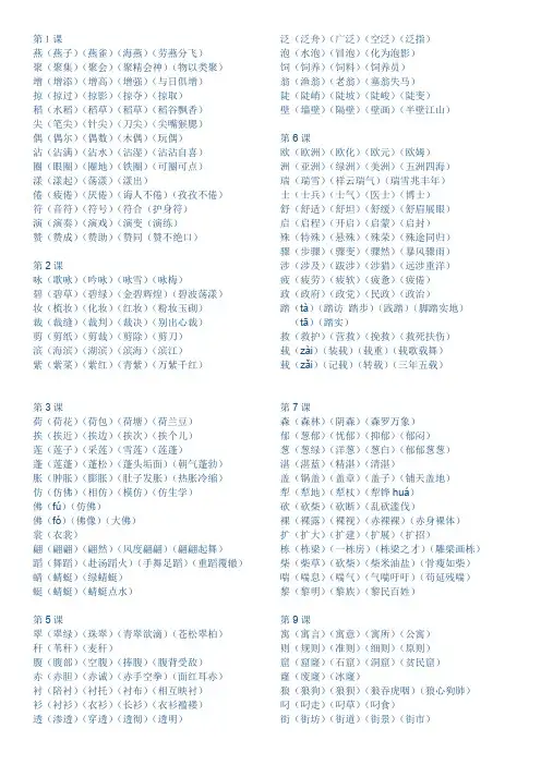 三年级语文下册生字组词