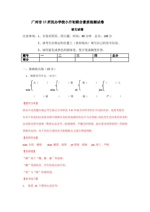 2023年广州市所民办学校小升初联合素质检测试卷