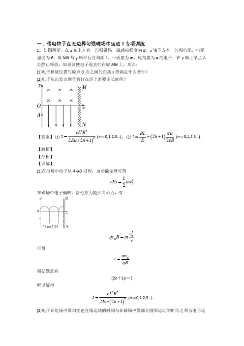 高考物理带电粒子在无边界匀强磁场中运动解题技巧及经典题型及练习题(含答案)