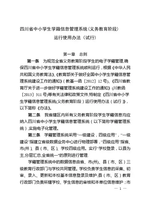 四川省中小学学籍系统管理办法