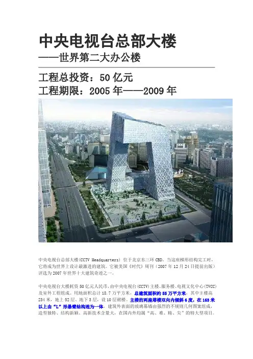中央电视台总部大楼