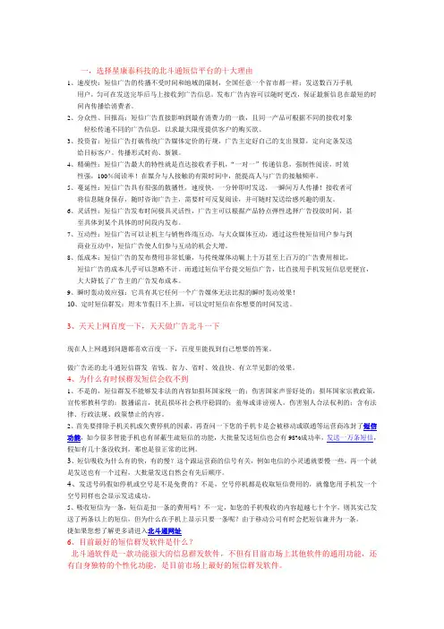北斗通短信优势