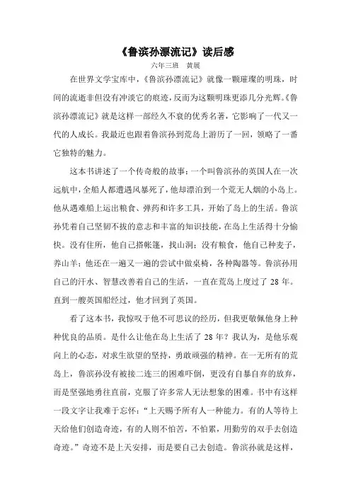 鲁滨逊漂流记读后感作文 800字