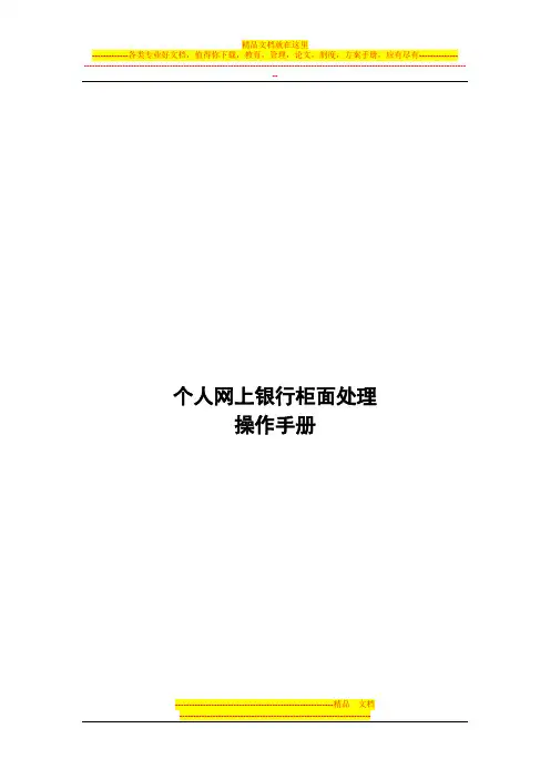 网上银行操作手册