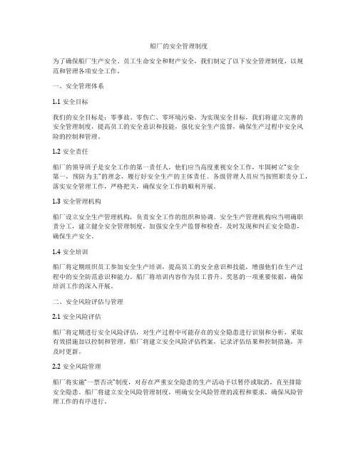 船厂的安全管理制度
