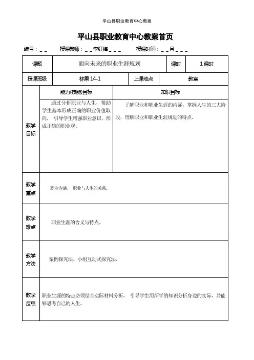 第一课 面向未来的职业生涯规划 1