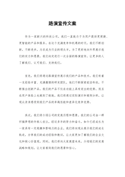 路演宣传文案