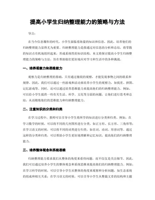 提高小学生归纳整理能力的策略与方法
