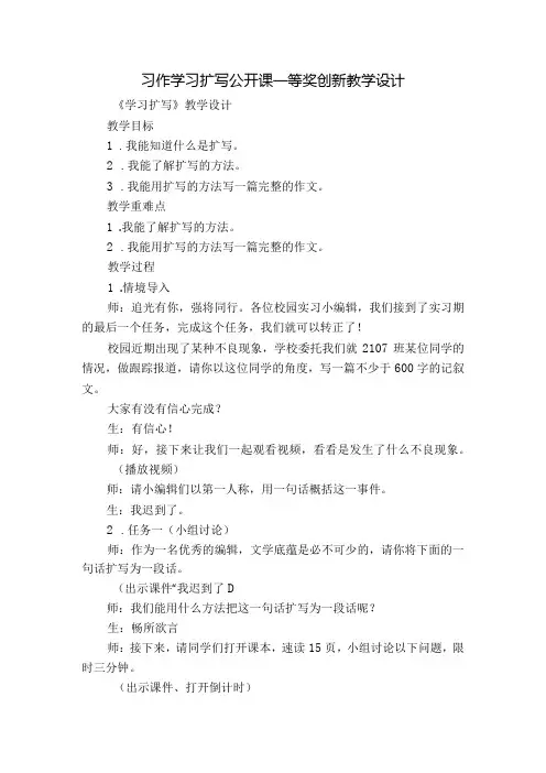 习作 学习扩写 公开课一等奖创新教学设计
