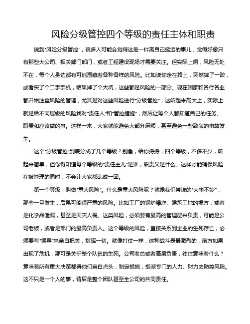 风险分级管控四个等级的责任主体和职责