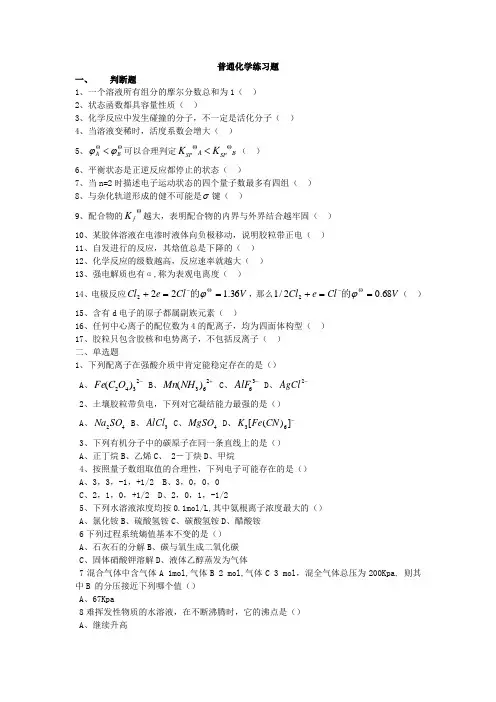 无机化学练习题