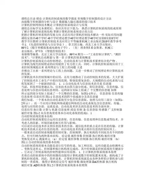 计算机控制技术及应用 课件 教学PPT