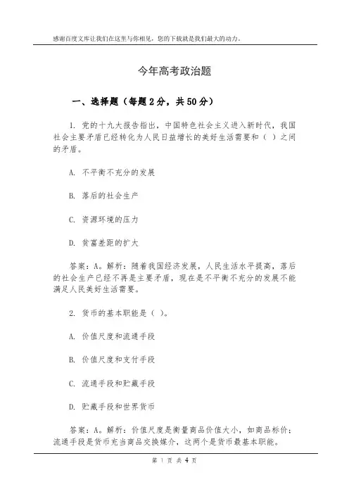 今年高考政治题