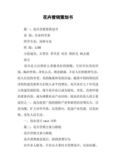 花卉营销策划书