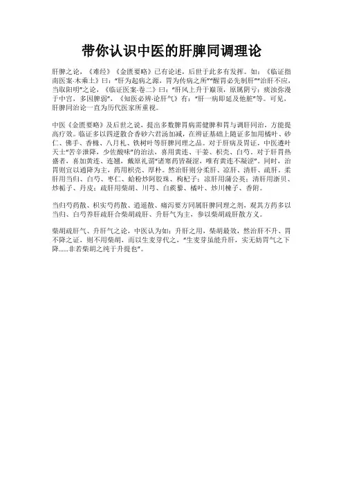 带你认识中医的肝脾同调理论