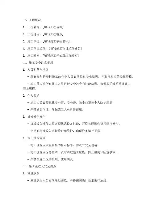 护壁桩施工安全技术交底模板