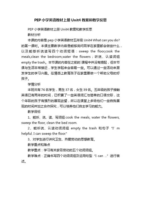 PEP小学英语教材上册Unit4教案和教学反思