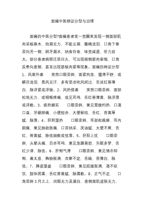 面瘫中医辨证分型与治理