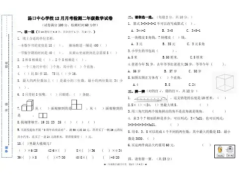 人教版小学二年级数学上册12月月考试卷  无答案