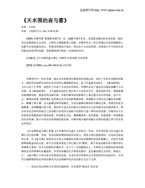 《天水围的夜与雾》