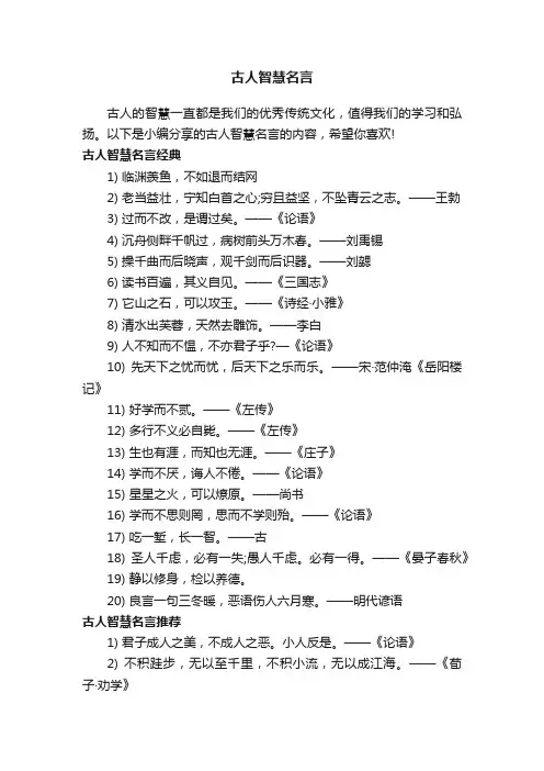 古人智慧名言