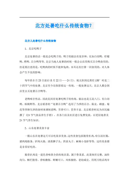 北方处暑吃什么传统食物？