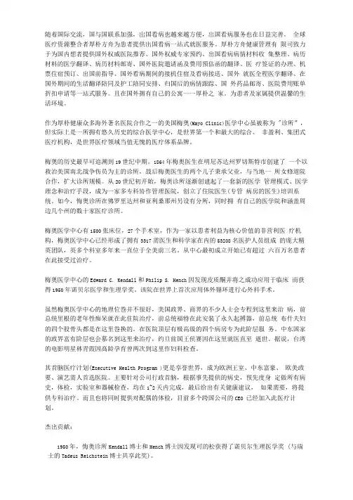 美国梅奥诊所(梅奥医学中心)医疗技术详解