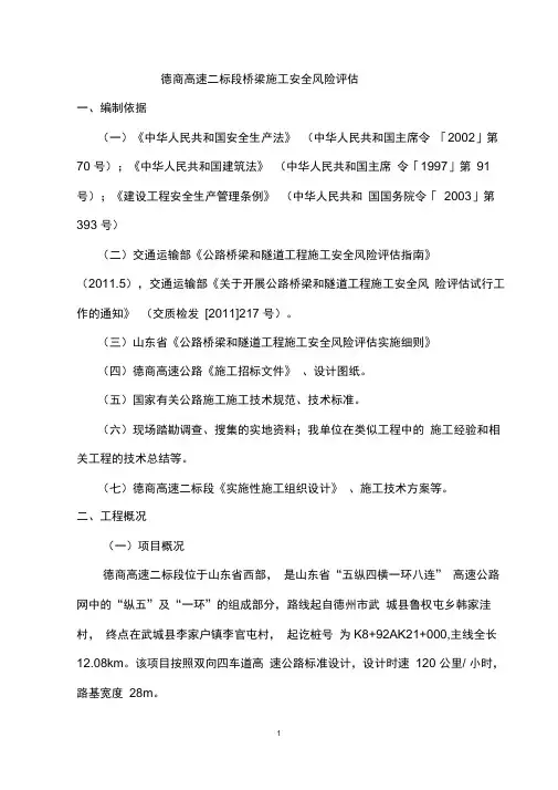 (完整版)桥梁工程安全风险评估报告