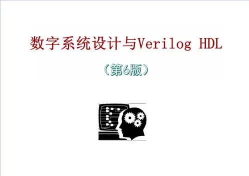第9章数字系统设计verilog HDL(第6版)王金明